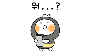 뭐...?