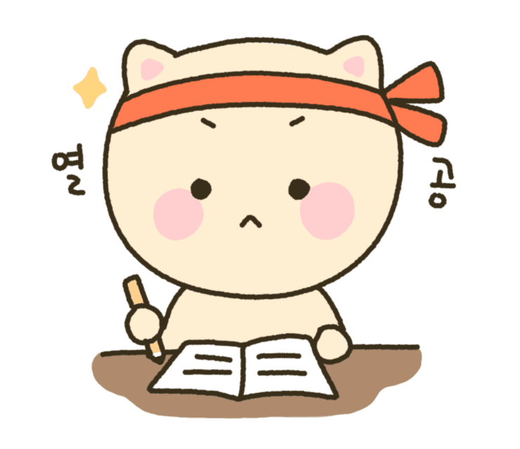 열공하는 빵냥이