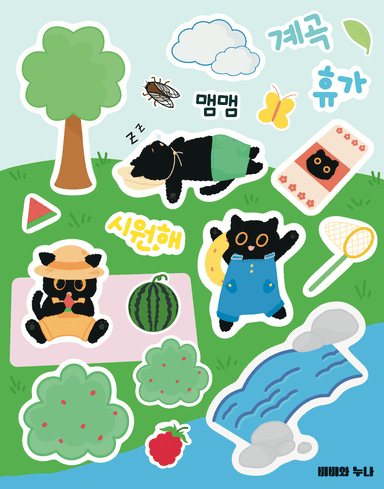 여름 버전 비비