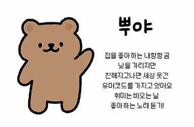 뿌야