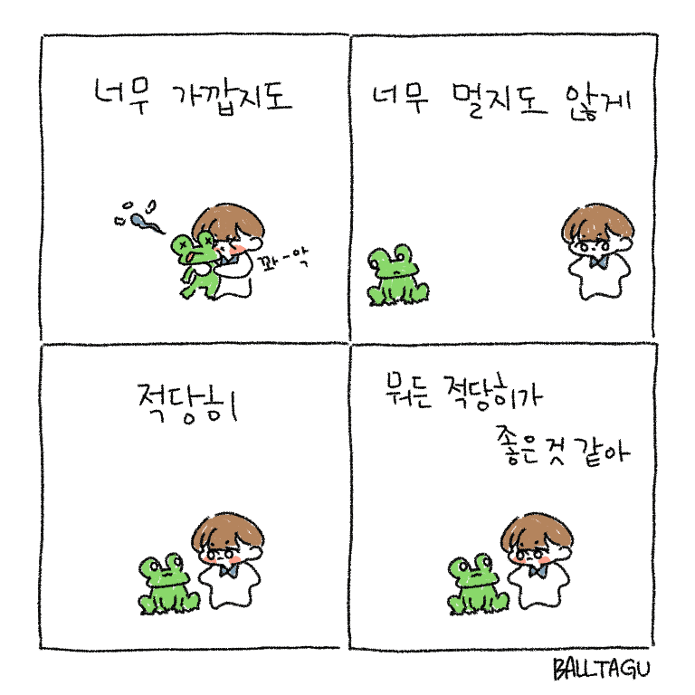 볼따구 네컷만화