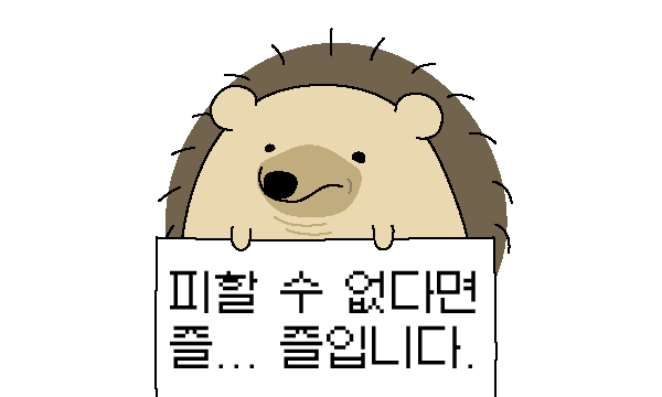 즐입니다.