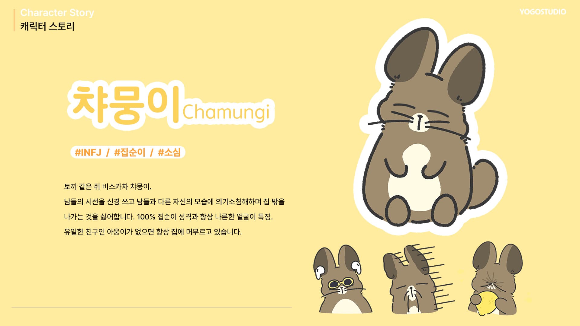 챠뭉이