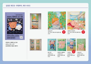 루앤루이 제주시리즈 (전시)