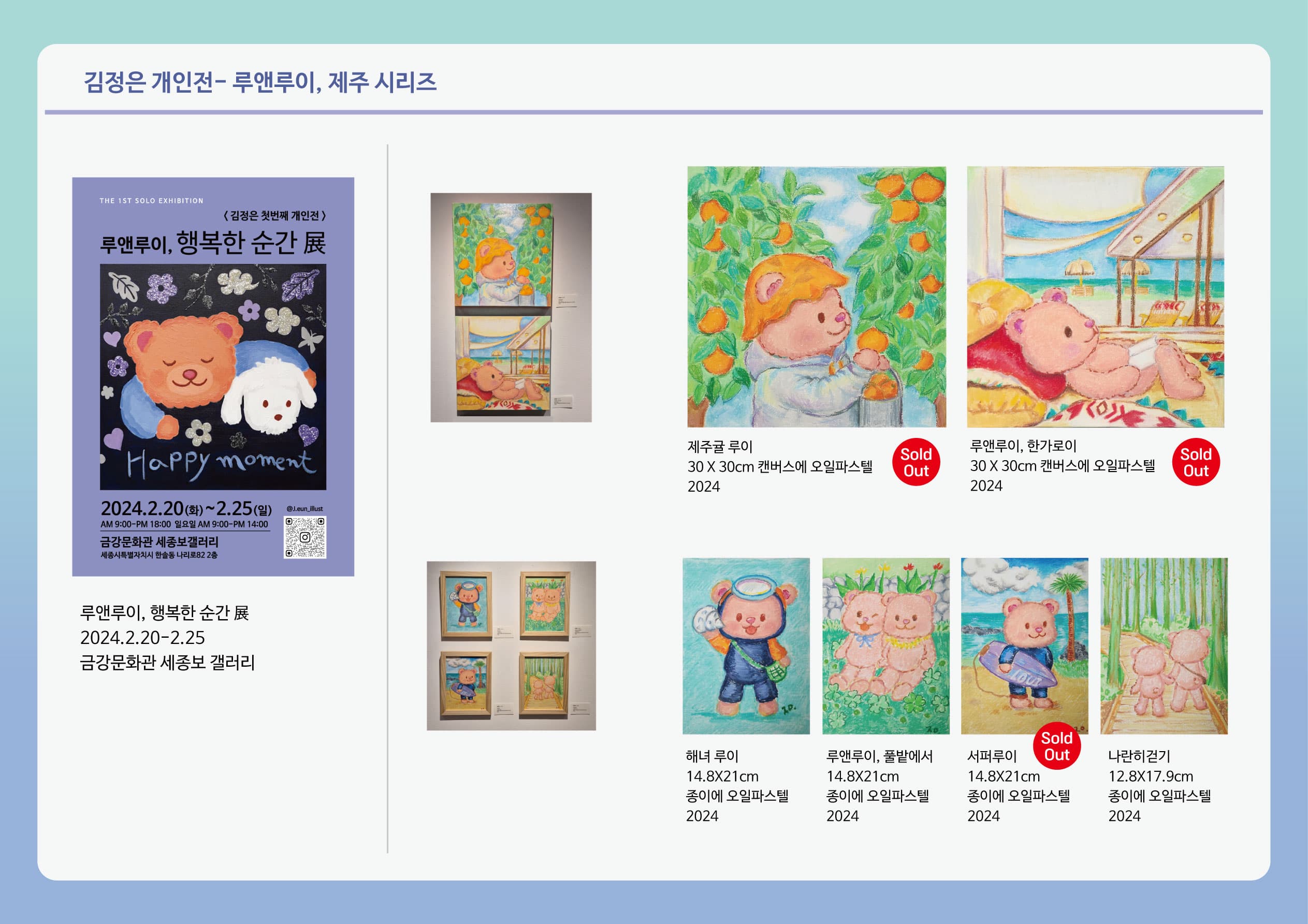루앤루이 제주시리즈 (전시)