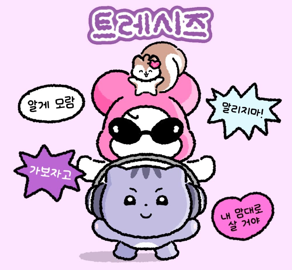 트레시즈
