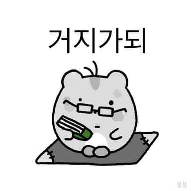 거지가되
