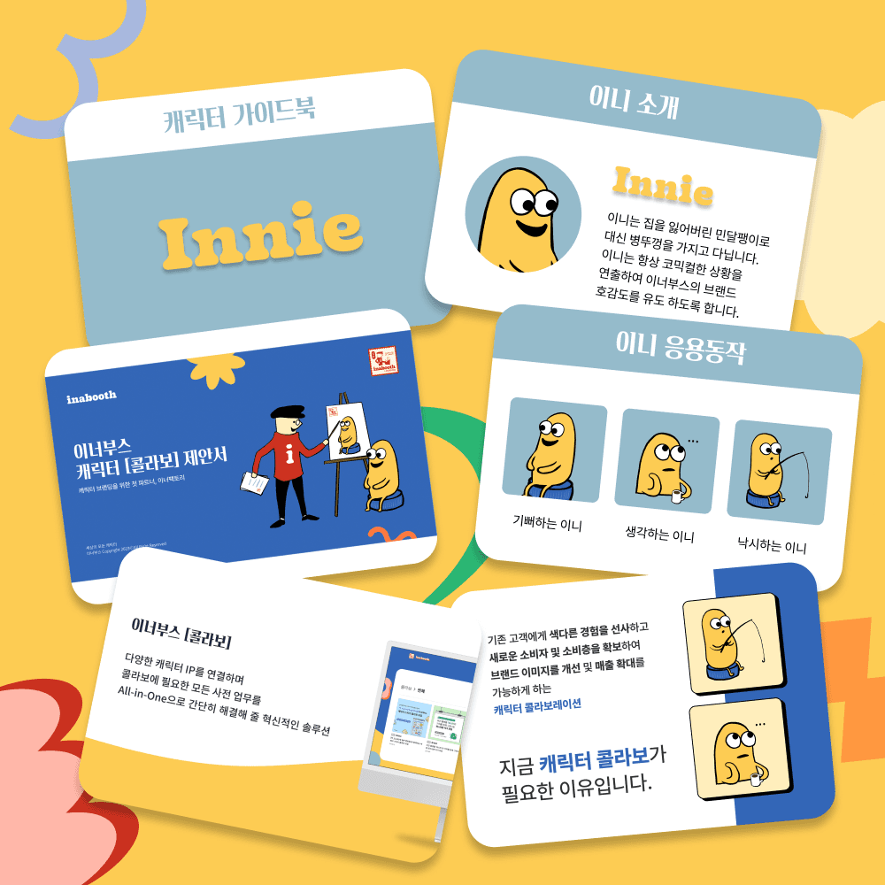 이너부스 [콜라보 제안서]와 함께할 캐릭터 IP 모집