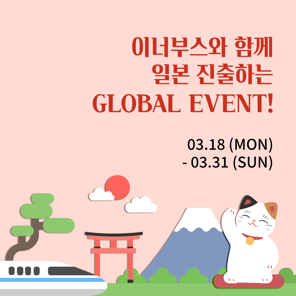 이너부스와 함께 일본 진출하는 Global Event! img