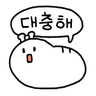 대충벌레와김겨자