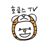 호곰스TV