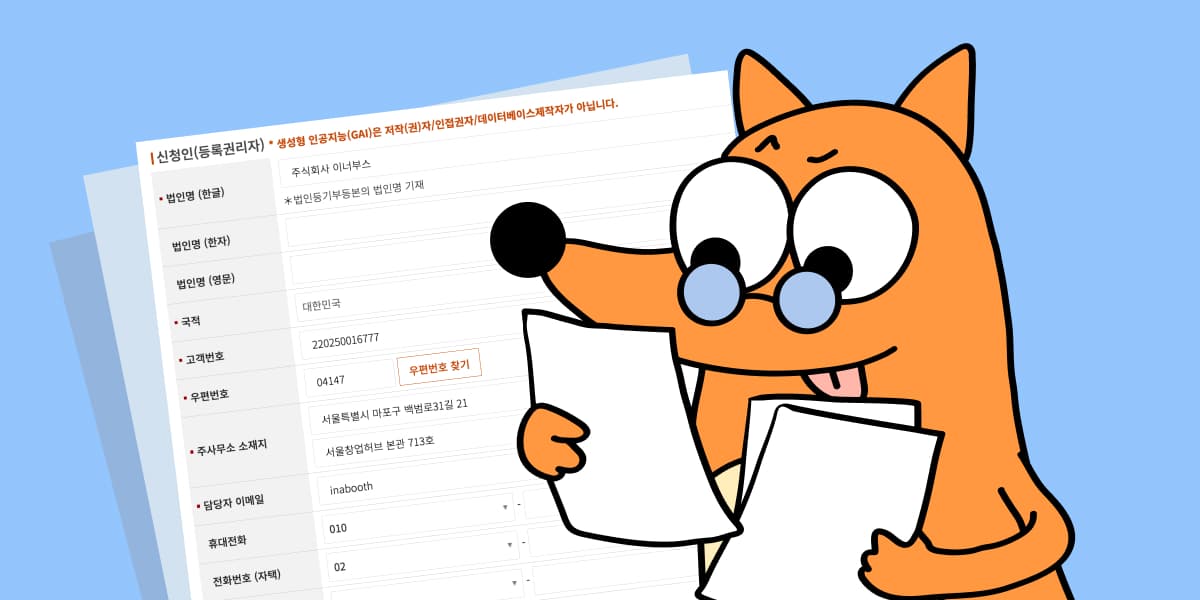 캐릭터 저작권 등록 방법 총 정리! 처음부터 끝까지 알려드려요. (Feat. 중국저작권 실무 포함)