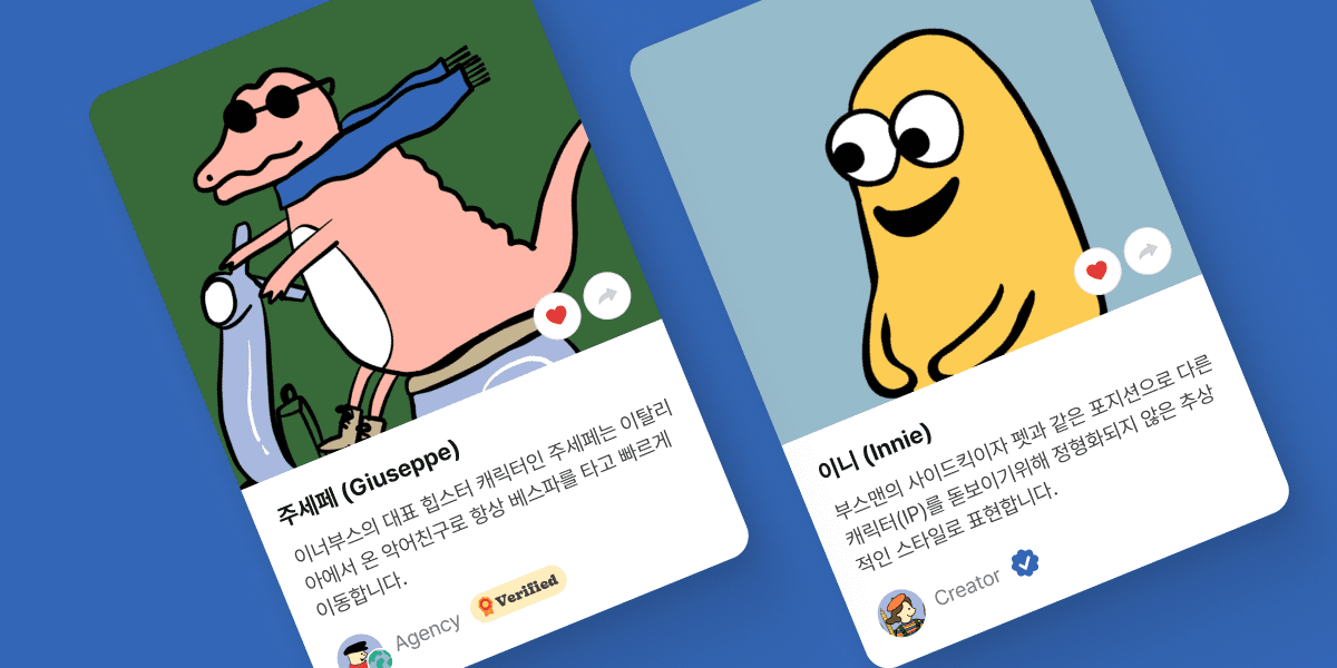 이너부스 노란 뱃지 vs 파란 뱃지, Verified 캐릭터의 의미는?