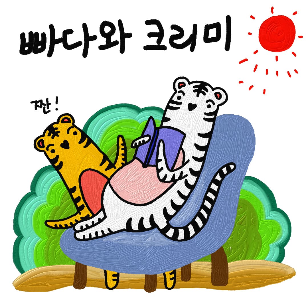 빠다와 크리미(Bbada and Crimmy)
