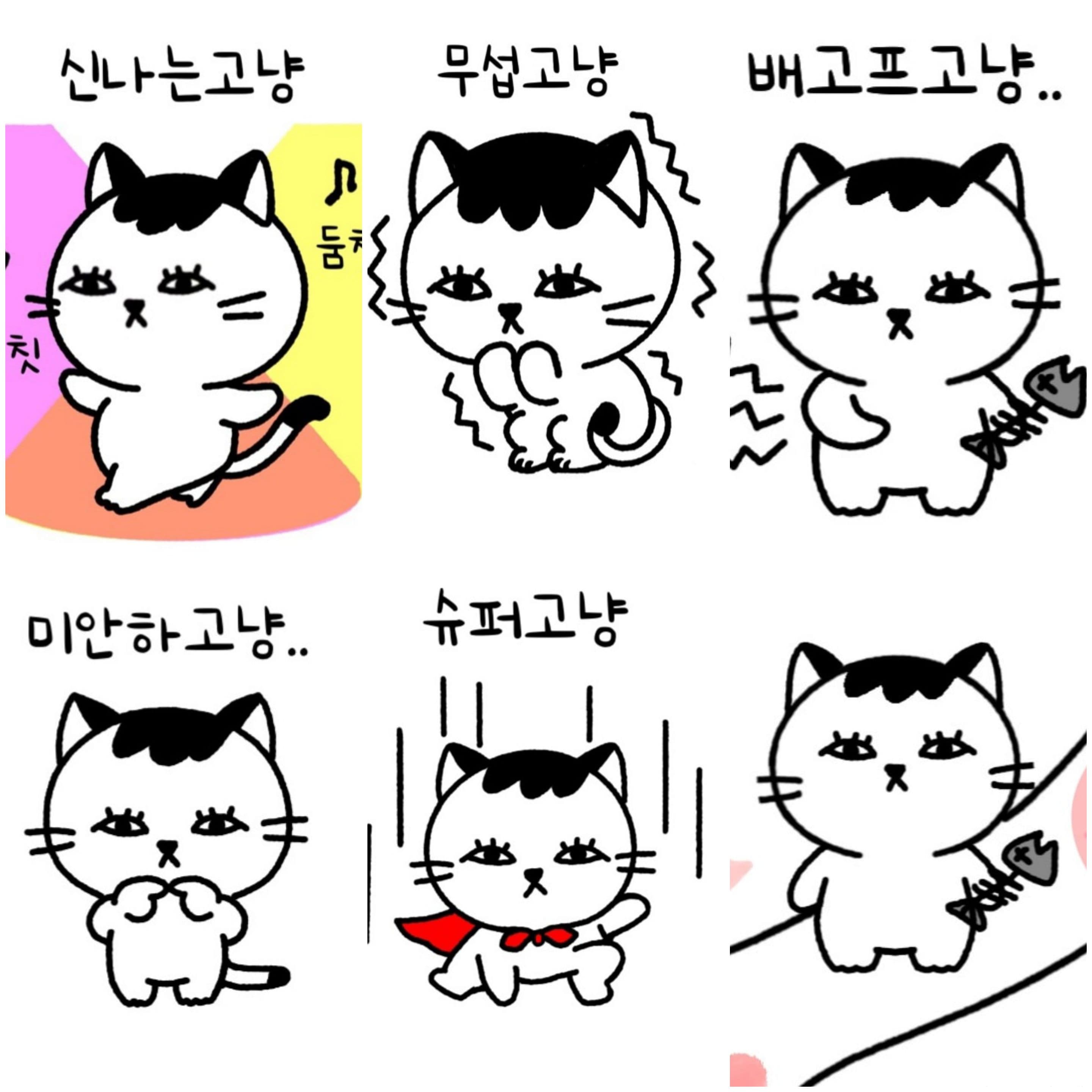 고냥