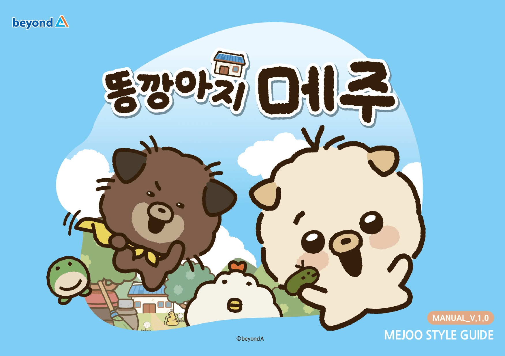 똥깡아지 메주