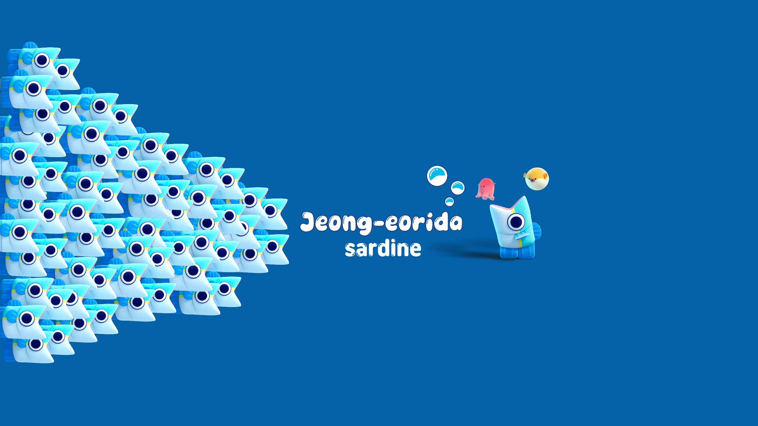 정어리다 jeongeorida