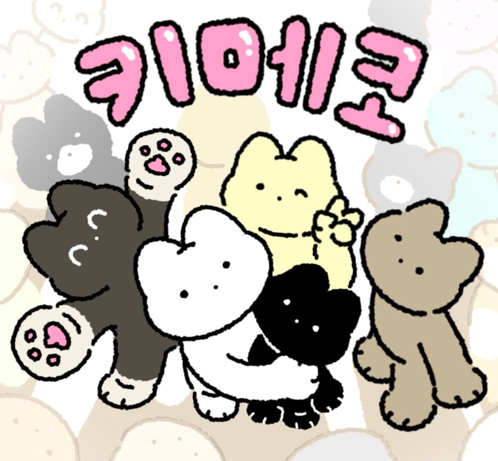 키메코(Kimeko)