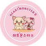 하트몬스터