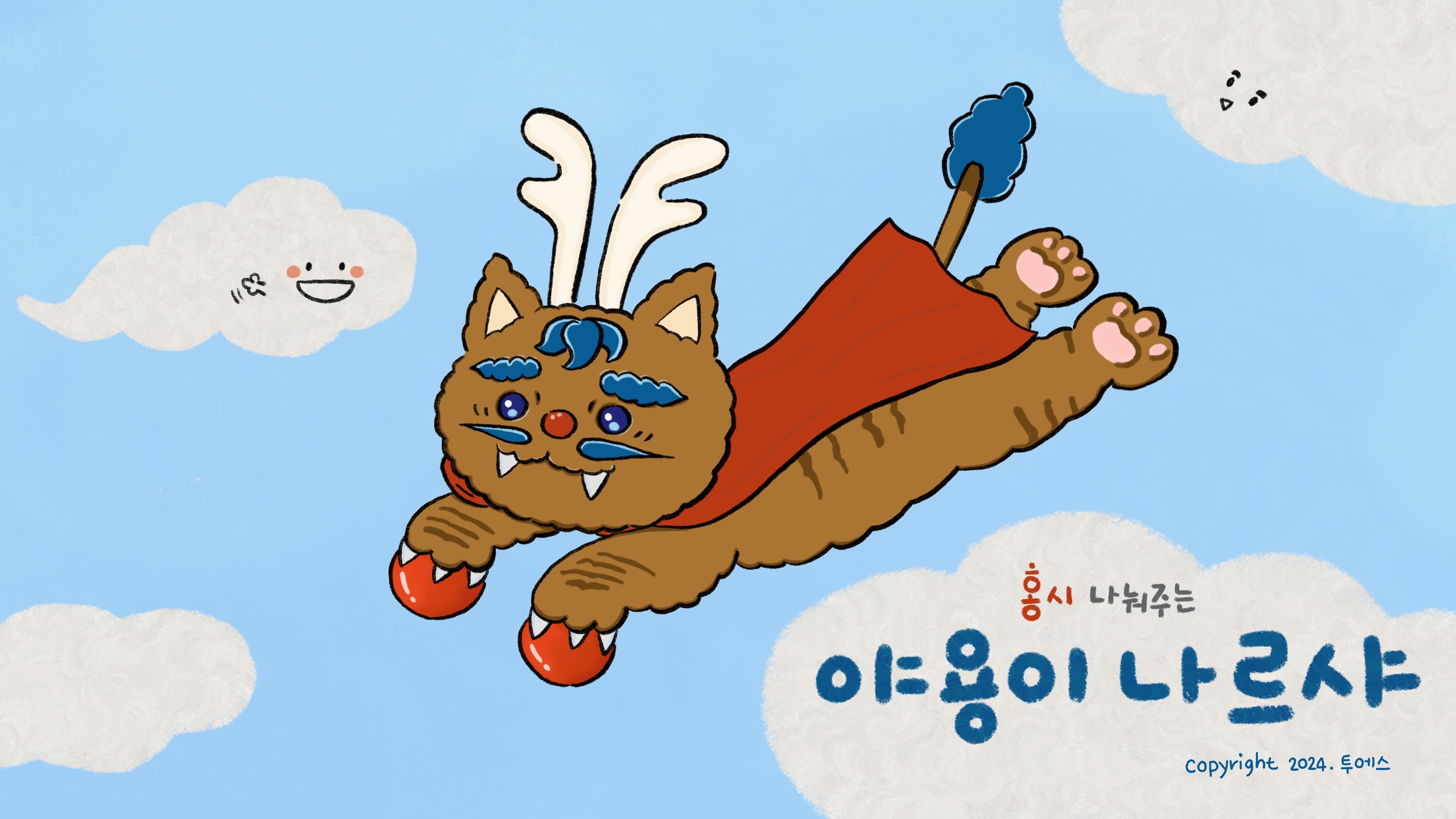 야용이