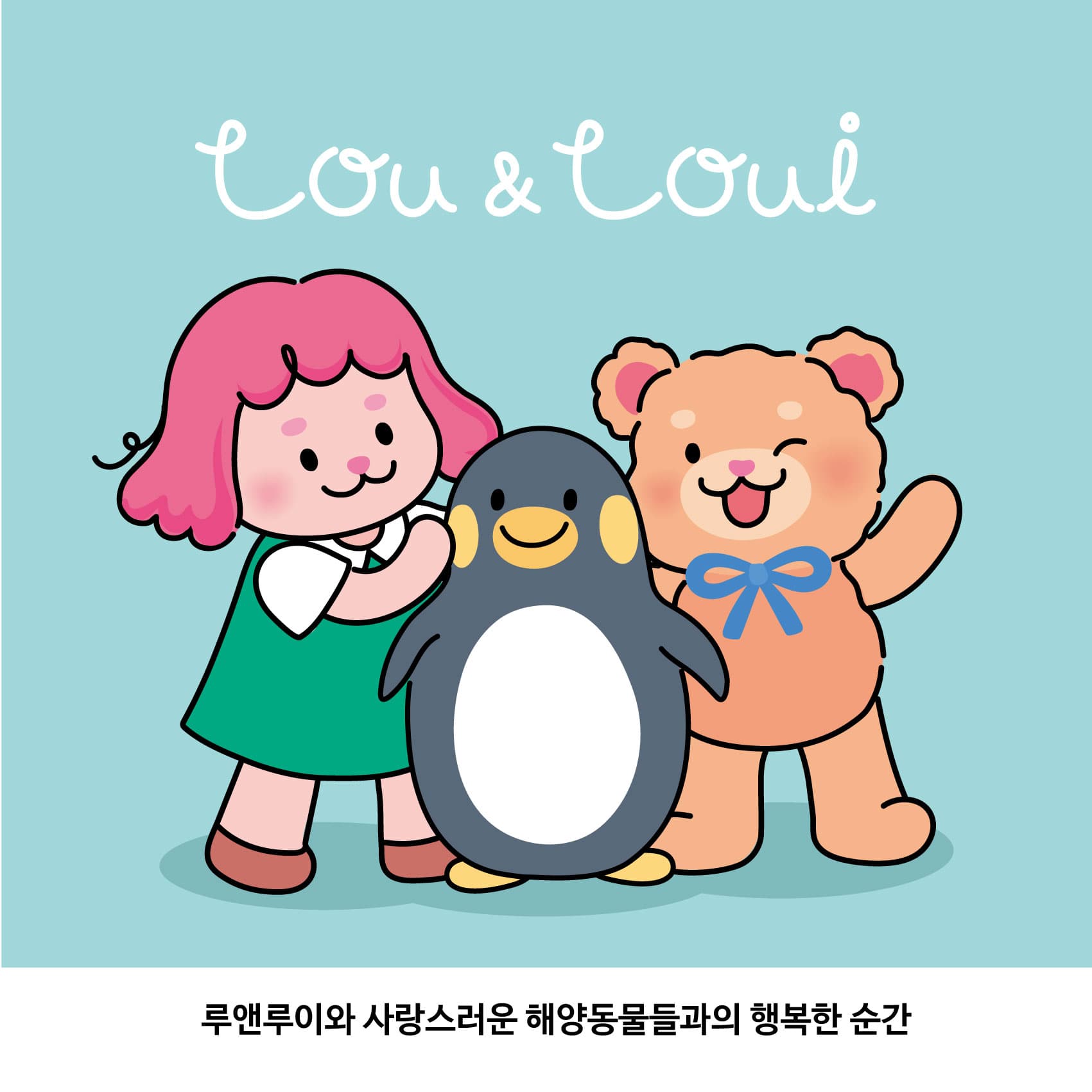 루앤루이