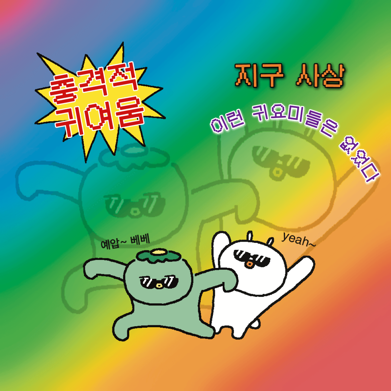 지구사람