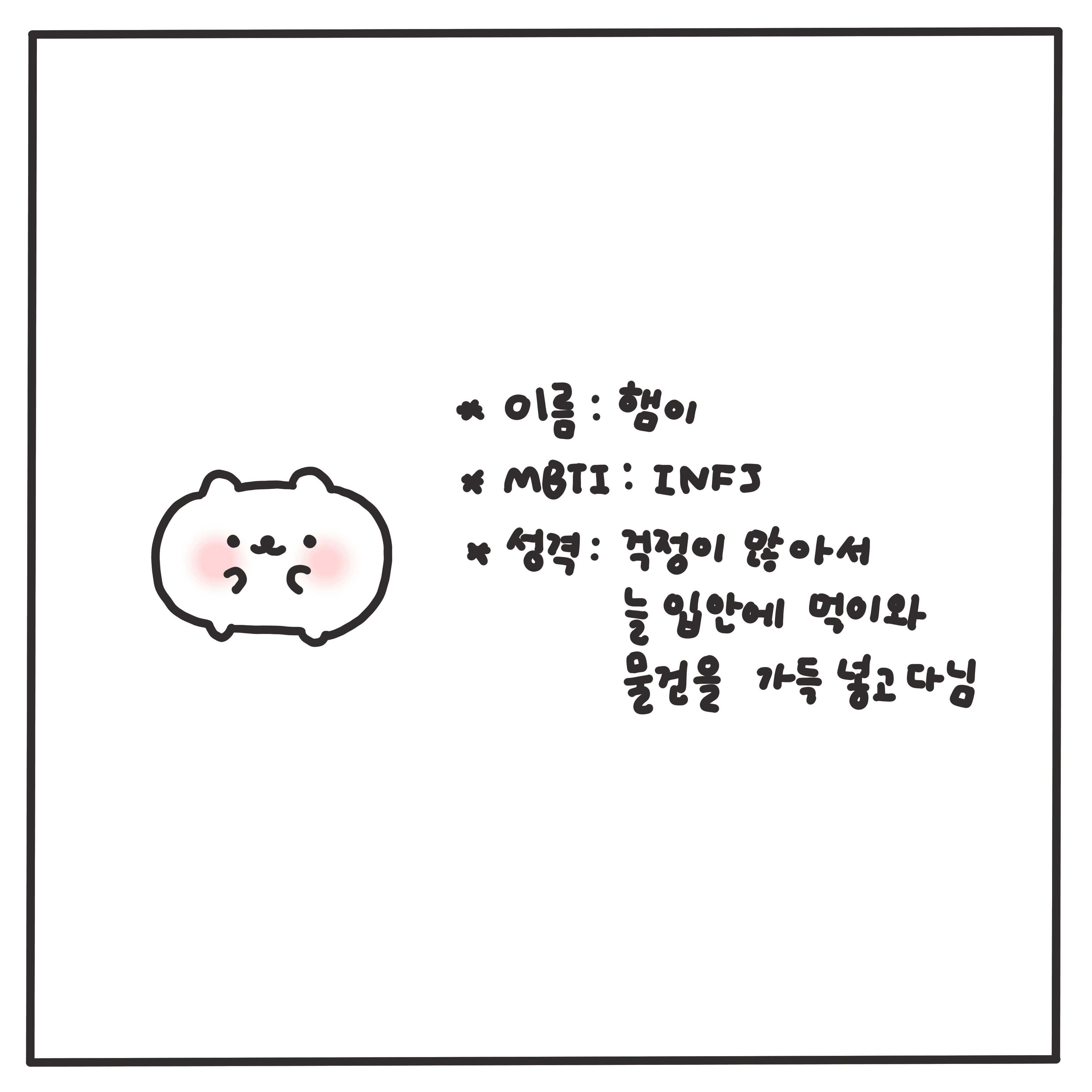 햄이