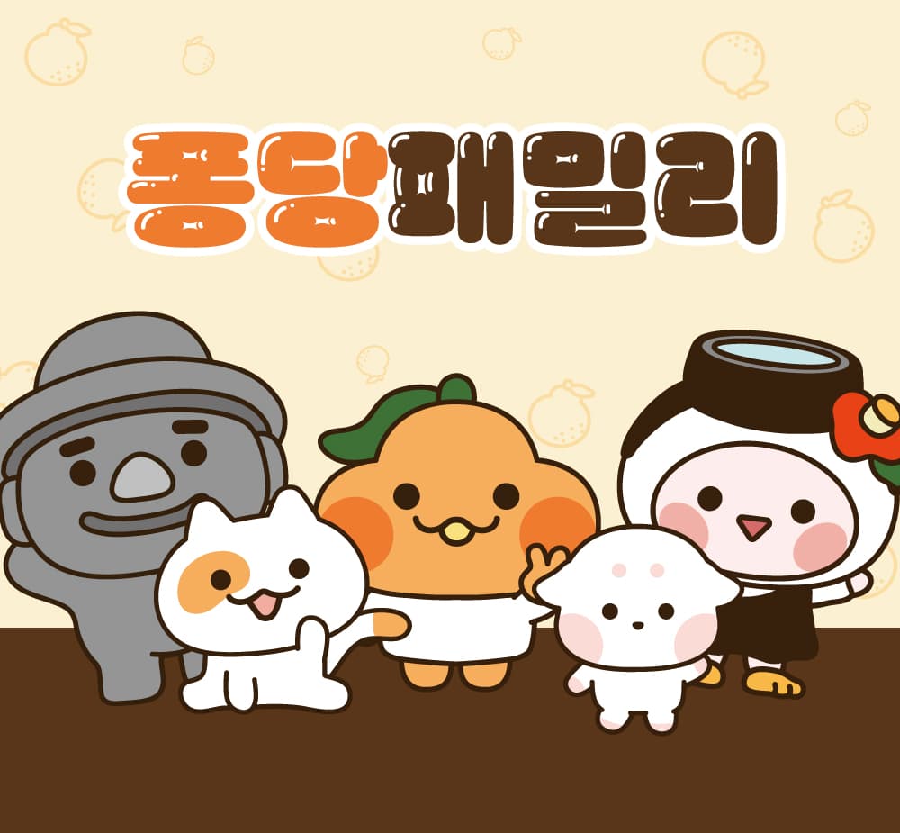 퐁당패밀리