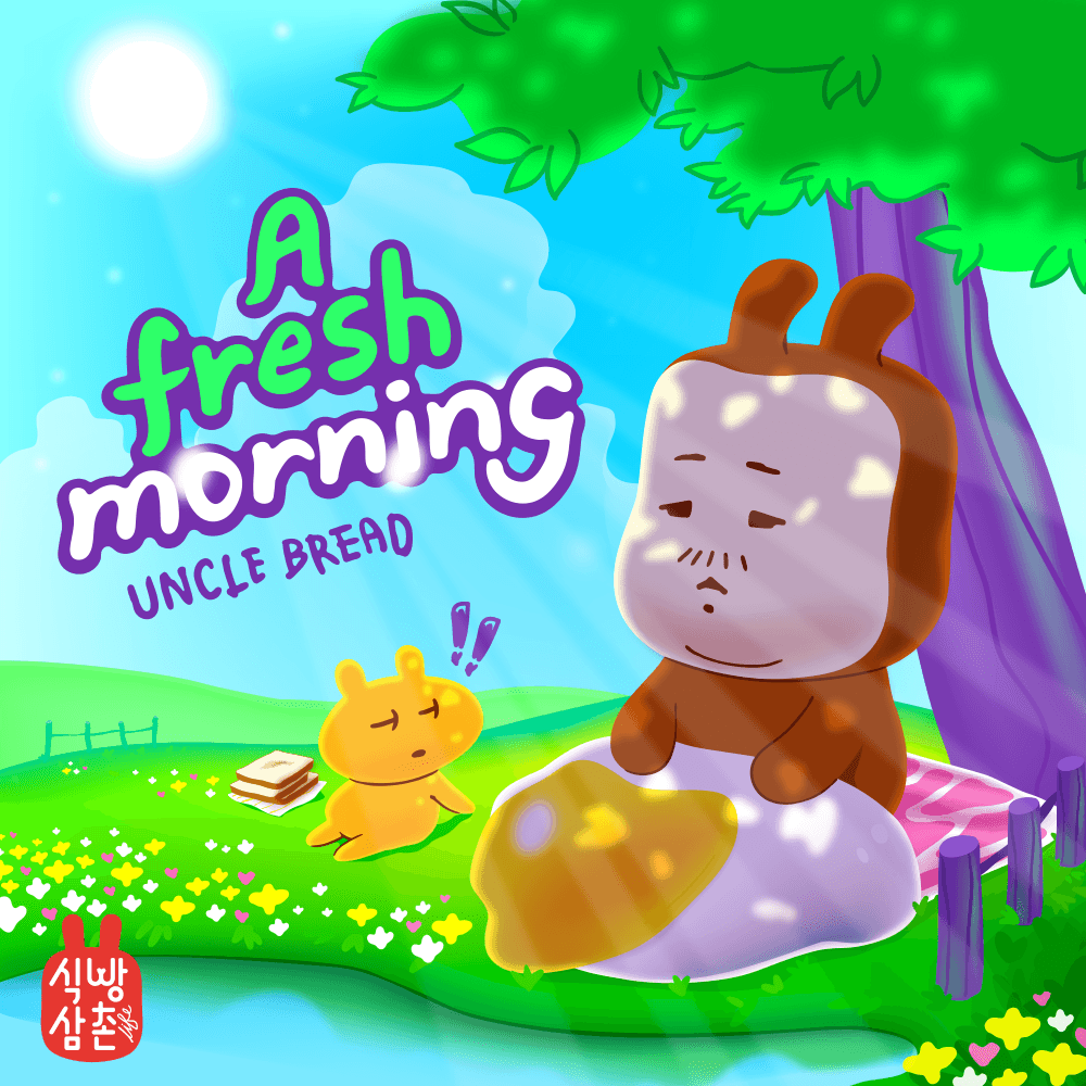 식빵삼촌의 이미지